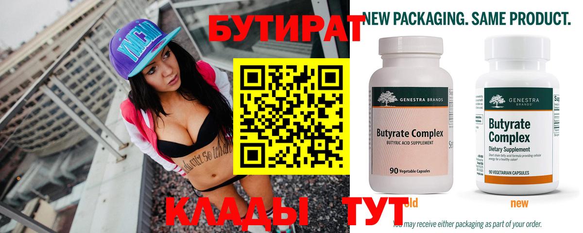 БУТИРАТ Butirat  Вход с VPN  БУТИРАТ  Аргун 