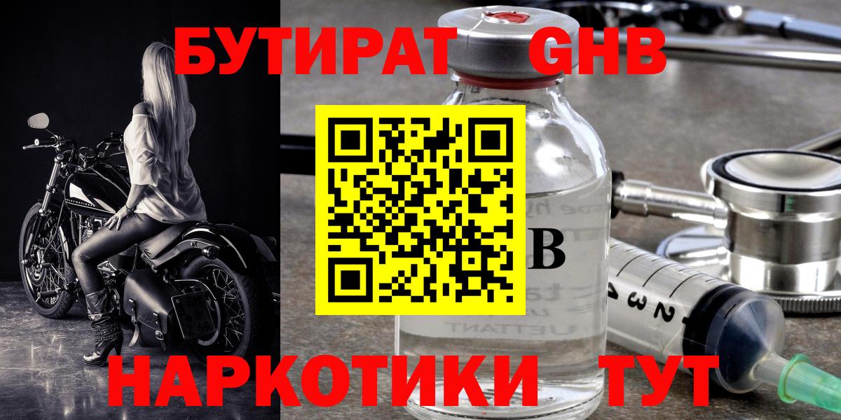 Бутират Butirat Аргун