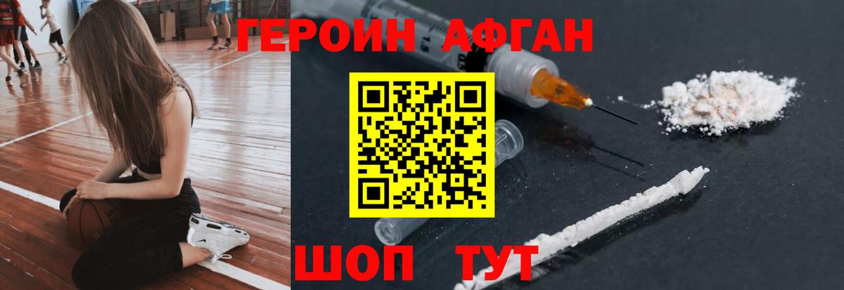 ГЕРОИН VHQ Аргун