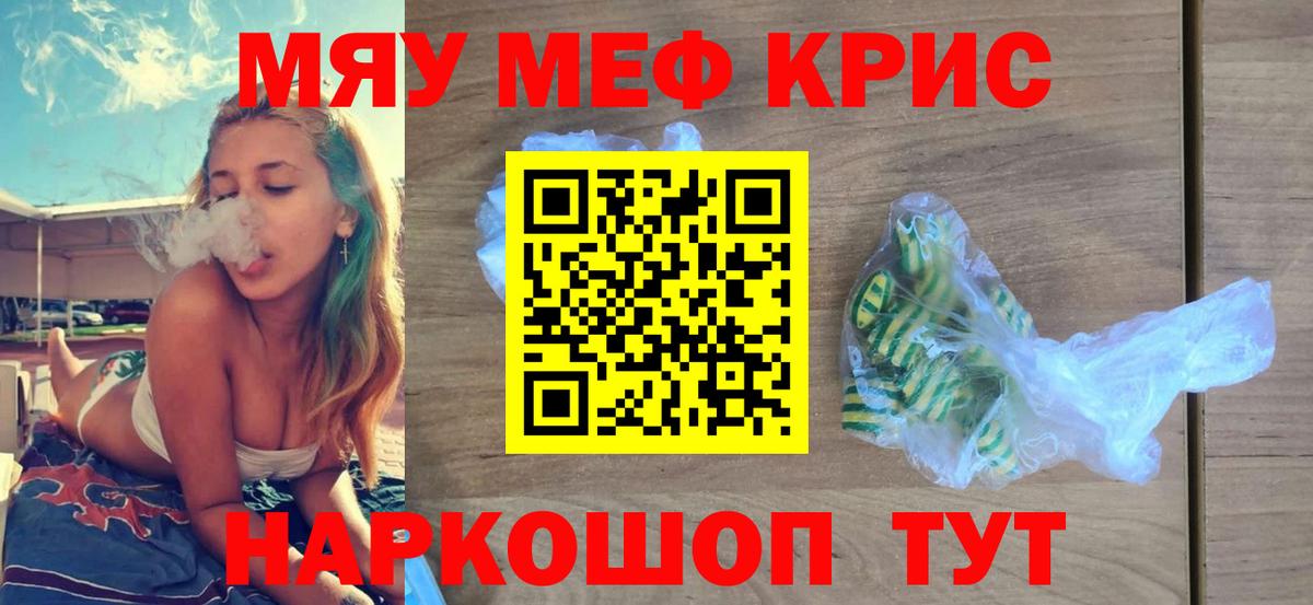 Меф мяу мяу мука Аргун