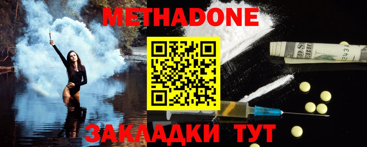 МЕТАДОН белоснежный  Вход с VPN  Метадон кристалл  Аргун 